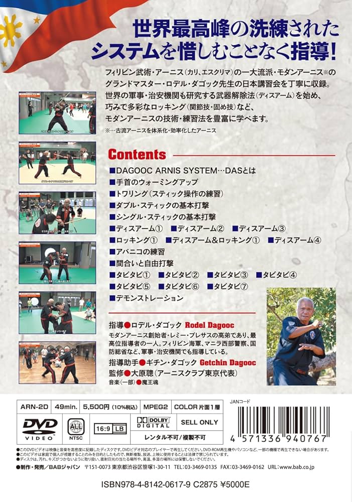 Amazon.co.jp: グランドマスター直伝【アーニスを極める】キレ感